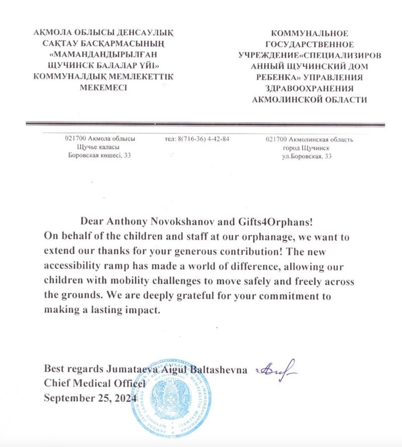 A thank-you message from the children and staff at the orphanage